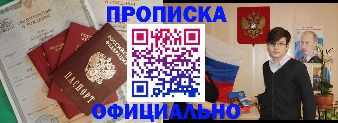 прописка регистрация в Дмитрове